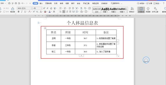 Word表格有时无法调整行高原因竟然是这样的，学会了轻松解决插图28