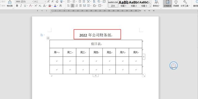 WPS中Word表格做好了，忘记写标题了怎么办？两种方法都可以添加插图6