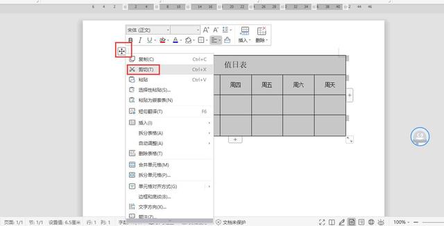 WPS中Word表格做好了，忘记写标题了怎么办？两种方法都可以添加插图10