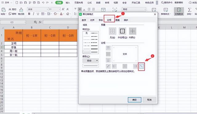 在Excel表格中如何制作拖动都不会变形的单斜线表头，其实很简单插图26