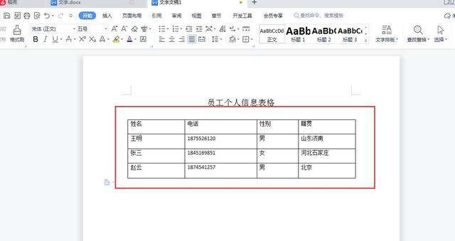 WPS中如何批量上下居中对齐word表格中的所有文字，其实超简单插图