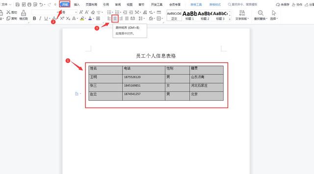 WPS中如何批量上下居中对齐word表格中的所有文字，其实超简单插图2