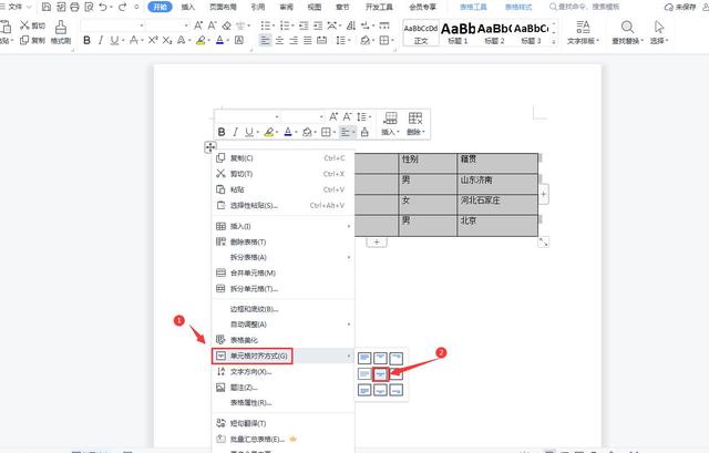 WPS中如何批量上下居中对齐word表格中的所有文字，其实超简单插图6