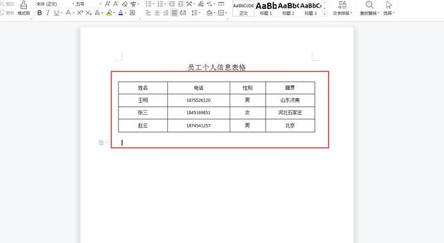 WPS中如何批量上下居中对齐word表格中的所有文字，其实超简单插图8