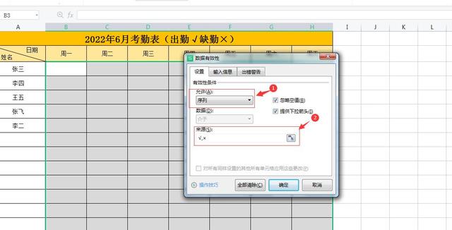 在wps制作的Excel表格中快速打√打×，一个小技巧轻松实现插图4