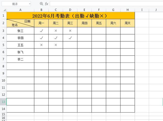 在wps制作的Excel表格中快速打√打×，一个小技巧轻松实现插图8