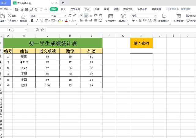 Excel表格数据加密实现一人一个密码，互不干扰，安全又高效插图