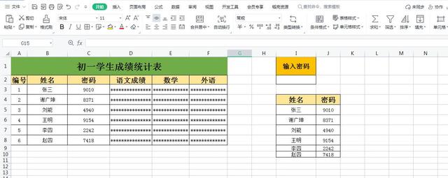 Excel表格数据加密实现一人一个密码，互不干扰，安全又高效插图18