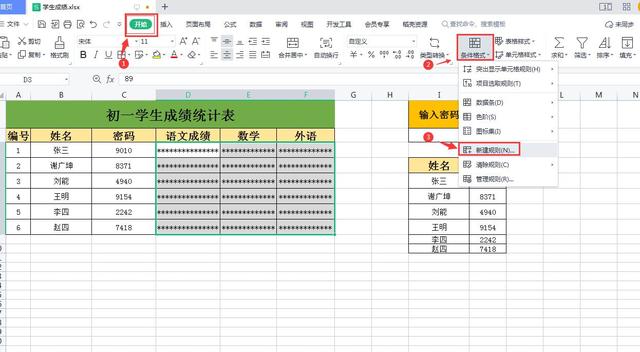 Excel表格数据加密实现一人一个密码，互不干扰，安全又高效插图22