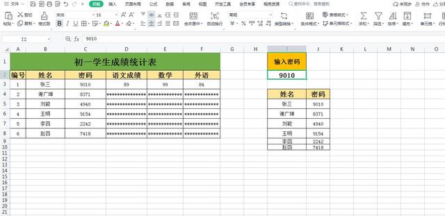 Excel表格数据加密实现一人一个密码，互不干扰，安全又高效插图34