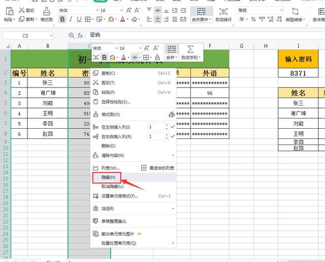 Excel表格数据加密实现一人一个密码，互不干扰，安全又高效插图38