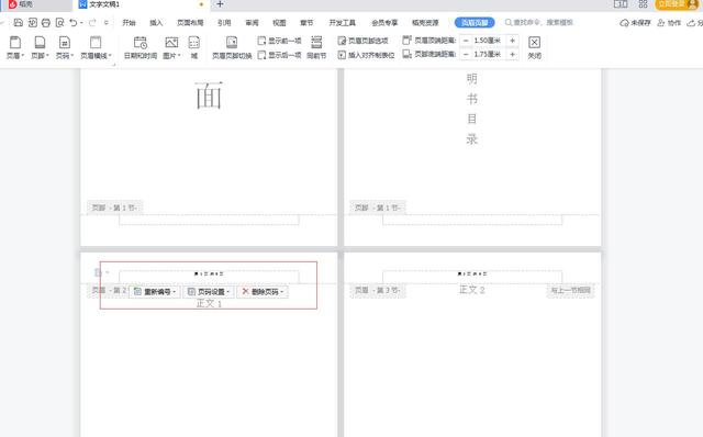 在WPS中如何设置word的页码不从第一页开始，从指定页开始插入插图6