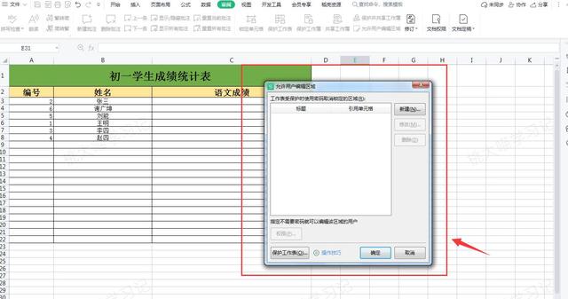 怎样添加Excel表格水印能防止别人随意删除，掌握这个技巧很简单插图12