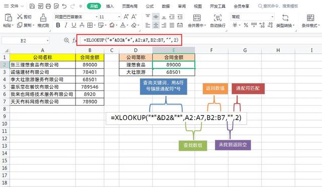 XLOOKUP函数公式关键词匹配查询，一个*号通配符轻松搞定！插图4