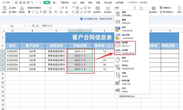 Excel自动计算合同到期日和天数，根据天数自动填充颜色提醒！插图2