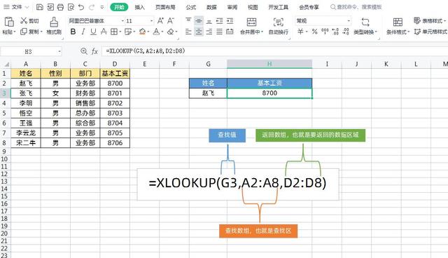 Vlookup可能要被淘汰了，Xlookup函数实在太强大了，赶紧学习吧！插图