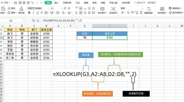 Vlookup可能要被淘汰了，Xlookup函数实在太强大了，赶紧学习吧！插图4