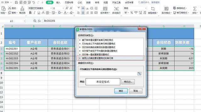 Excel自动计算合同到期日和天数，根据天数自动填充颜色提醒！插图14