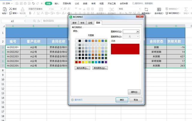 Excel自动计算合同到期日和天数，根据天数自动填充颜色提醒！插图20