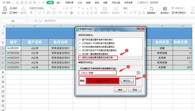 Excel自动计算合同到期日和天数，根据天数自动填充颜色提醒！插图22