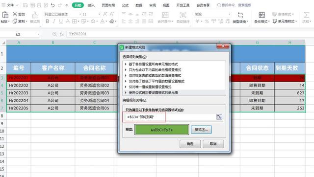 Excel自动计算合同到期日和天数，根据天数自动填充颜色提醒！插图24