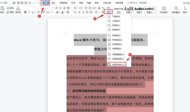 Word操作小技巧：如何快速去除文档页面底纹，掌握方法30秒搞定！插图4