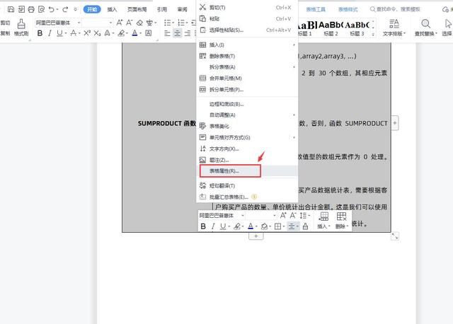 Word文档的表格从中间断开了跨页显示怎么办？一个小技巧轻松解决插图6