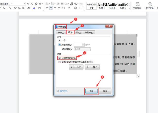 Word文档的表格从中间断开了跨页显示怎么办？一个小技巧轻松解决插图8