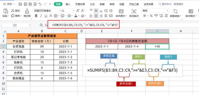 WPS中的多条件求和SUMIFS函数公式，遇到条件是时间格式怎么办？插图4