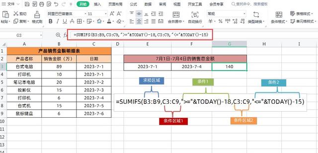 WPS中的多条件求和SUMIFS函数公式，遇到条件是时间格式怎么办？插图6