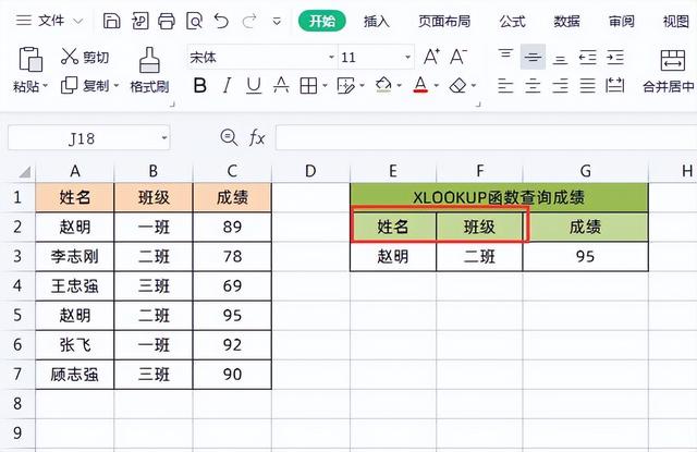 XLOOKUP函数遇到有重复的数据怎么办，一个\u0026符号轻松解决！插图2