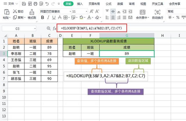 XLOOKUP函数遇到有重复的数据怎么办，一个\u0026符号轻松解决！插图6