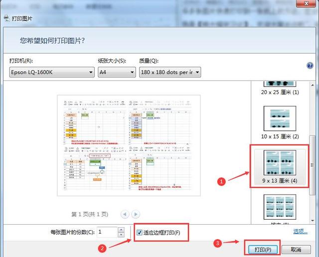 将多张图片快速打印到一张纸上的方法，您会吗？插图4