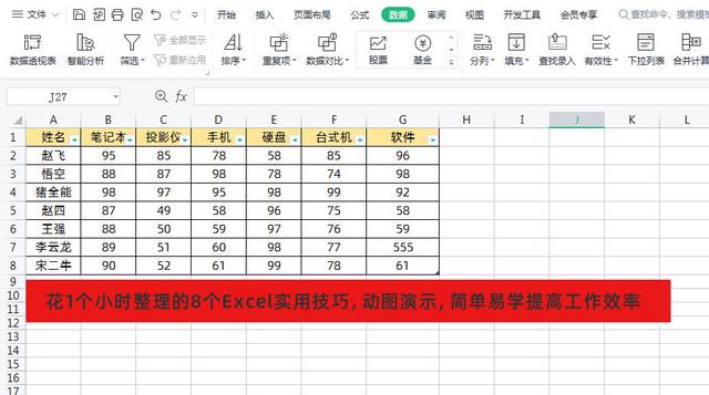 花1个小时整理的9个Excel实用技巧，动图演示，简单易学提高效率插图