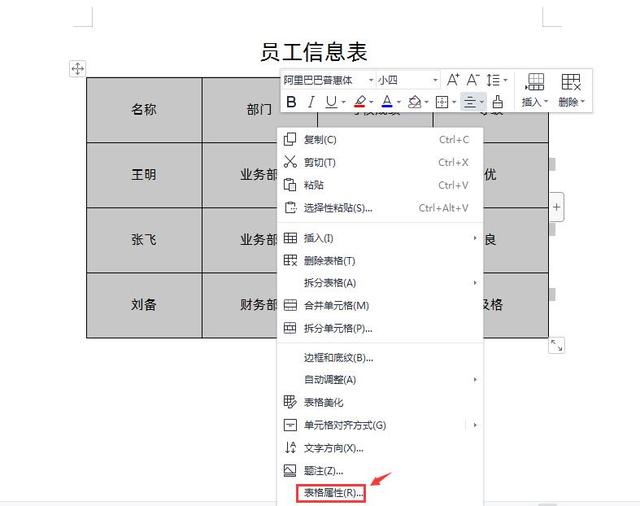 Word文档中的表格无法调整行高怎么办？掌握方法轻松解决！插图