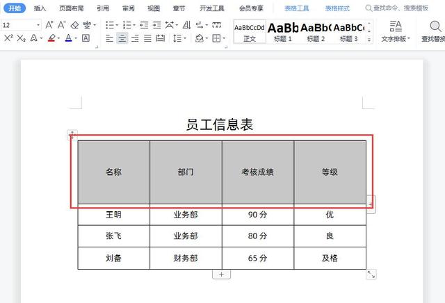 Word文档中的表格无法调整行高怎么办？掌握方法轻松解决！插图12