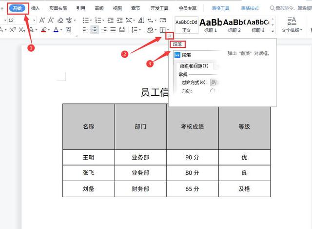 Word文档中的表格无法调整行高怎么办？掌握方法轻松解决！插图14