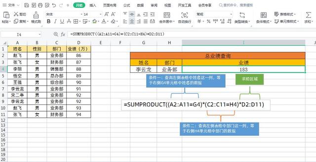 大神级求和函数SUMPRODUCT真好用，你知道用逗号与乘号的区别吗？插图