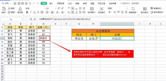 大神级求和函数SUMPRODUCT真好用，你知道用逗号与乘号的区别吗？插图4