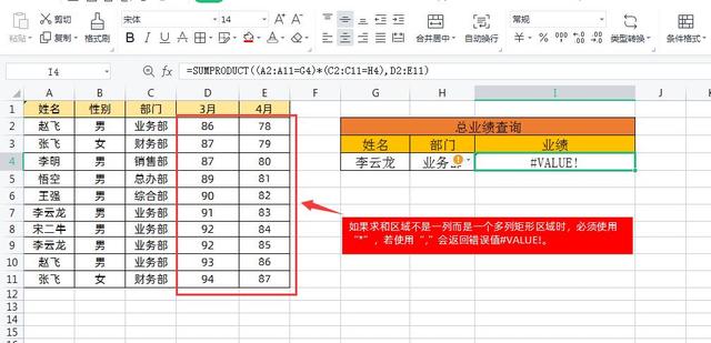 大神级求和函数SUMPRODUCT真好用，你知道用逗号与乘号的区别吗？插图8