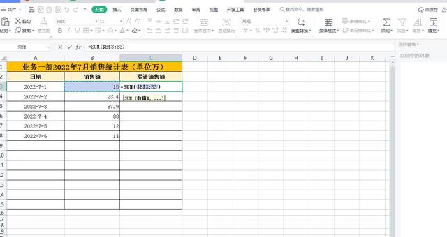 Excel中如何自动计算累计销量，当具体销量为空时公式自动不计算插图8