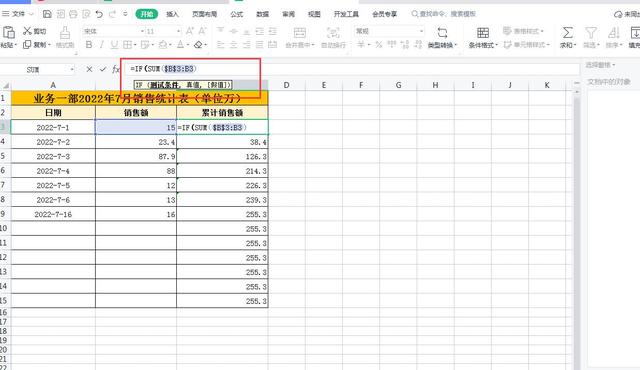 Excel中如何自动计算累计销量，当具体销量为空时公式自动不计算插图14