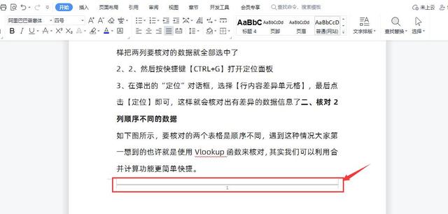 万万没想到，删除Word文档页面底部的横线这么简单！插图