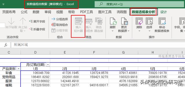 你会用Excel切片器吗？插图