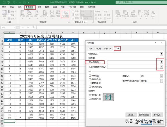 4个常用的Excel打印小技巧，超实用插图