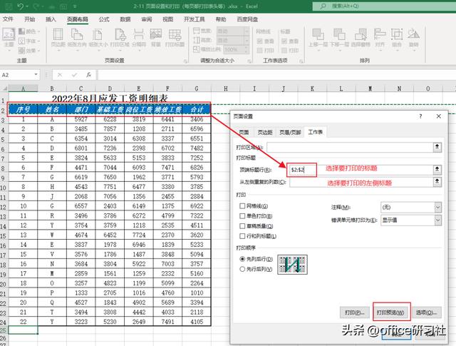 4个常用的Excel打印小技巧，超实用插图2