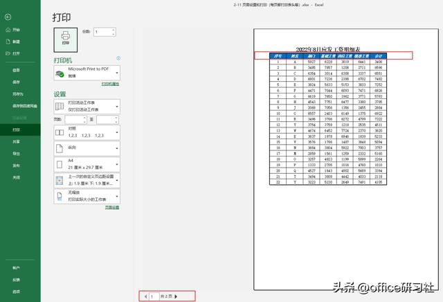 4个常用的Excel打印小技巧，超实用插图4