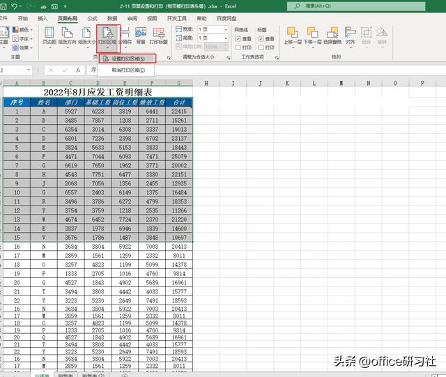 4个常用的Excel打印小技巧，超实用插图6