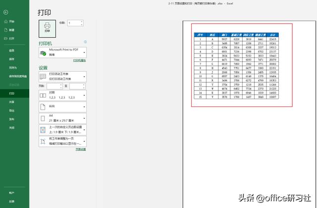 4个常用的Excel打印小技巧，超实用插图8