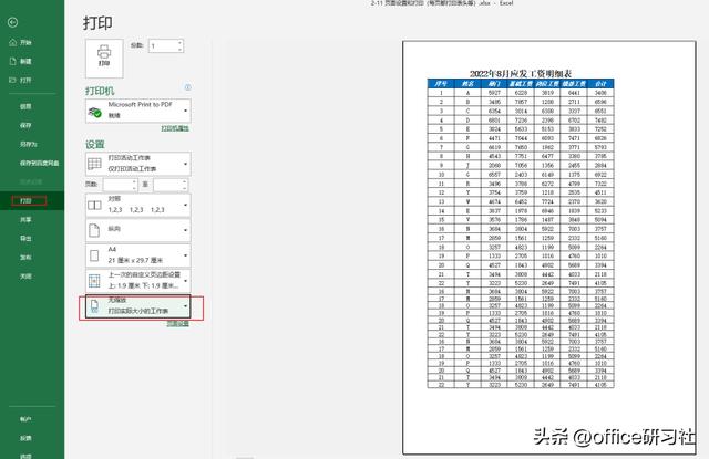 4个常用的Excel打印小技巧，超实用插图10